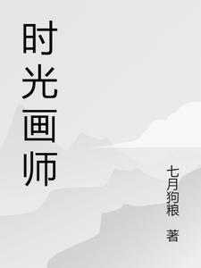 时光图画