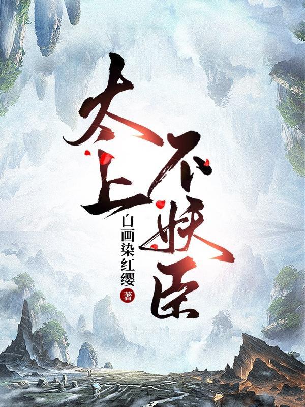 太上