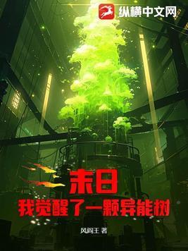 末世只有我觉醒了异能