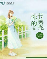 总裁你节操掉了 txt