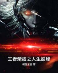 王者荣耀巅峰系数对应分数
