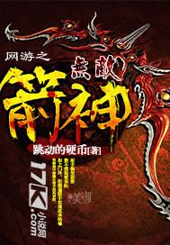 网游之无敌箭神有声