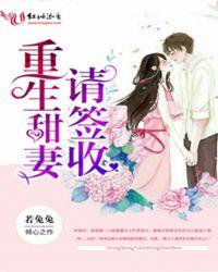 重生甜妻请签收资源