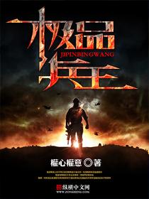极品兵王短剧免费观看