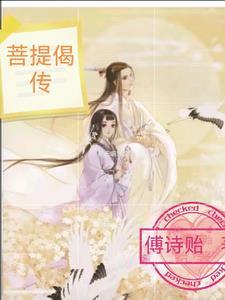 菩提偈典故