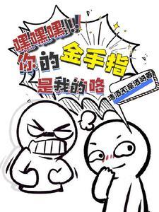 你的金手指余额已不足醋溜