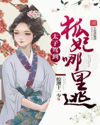 她美貌撩人笔趣阁