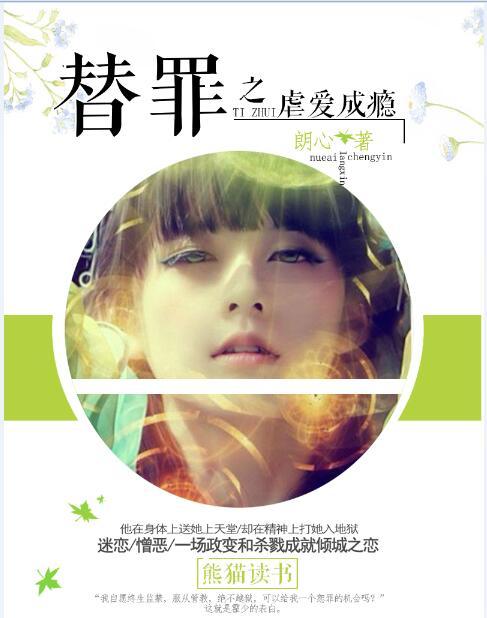 替身虐爱免费