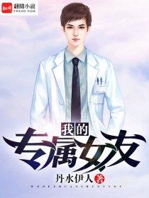 我的专属女友动漫观看