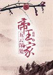 五云深处打一个数字