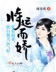 恃运而娇结局好憋屈