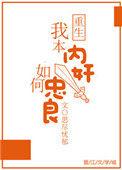 锦绣田园之将军肥妻有点甜
