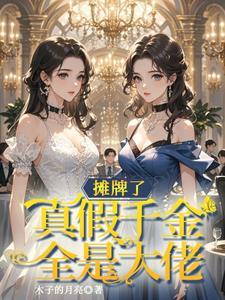 狐妖之妖灭万界免费阅读