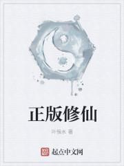 正版修仙毒点在哪里