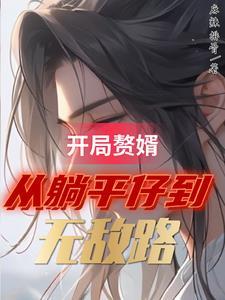 豪门暖妻