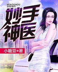 高手神医