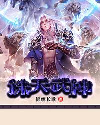 诛天武帝全文免费阅读