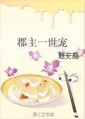 郡主和世子的