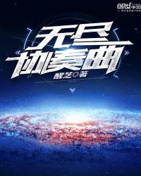 无尽谁唱的
