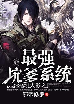 火影之最强全能系统