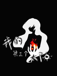 第三个太阳纪文明