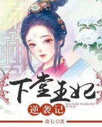 冷情王爷的下堂弃妃