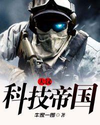 大汉科技帝国百科