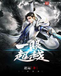 阎王让你三更死后半句是