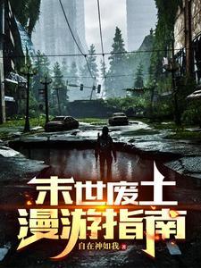 末世废土原耽