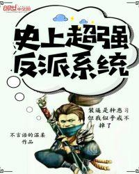 史上最强反派师兄免费