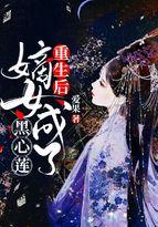 重生嫡女毒后