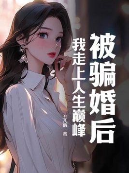 发现自己被骗婚能报案吗?