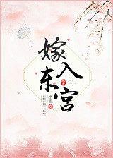 父亲为了让嫡姐能顺利嫁入东宫