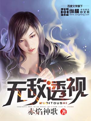 无敌透视高峰