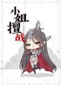 小姐ds