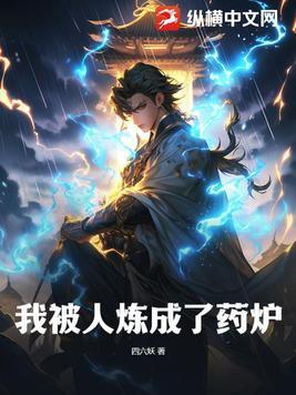 我炼药成圣漫画免费观看23画