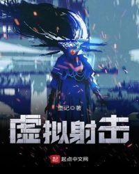 虚拟现实射击模拟器2