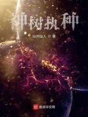 雨林神树怎么种