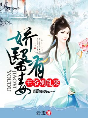 医妃倾城王爷别追我