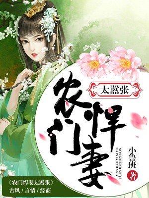 农门悍妻太霸道