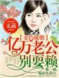 老婆买一送一