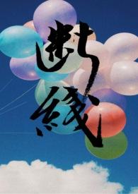 断线 po