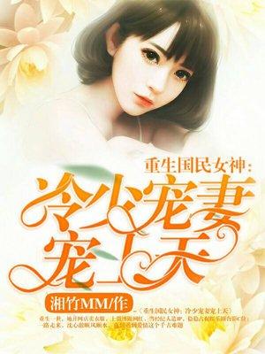 冷少来壁咚重生国民男神