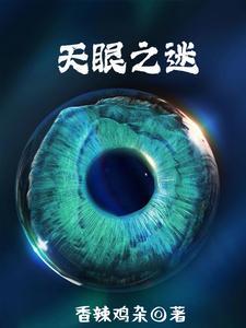 天堂之眼