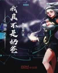 网游之不是玩家