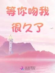 等你很久了mr right