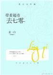 带着超市去七零全文免费阅读无防盗