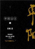 平阳公主图片