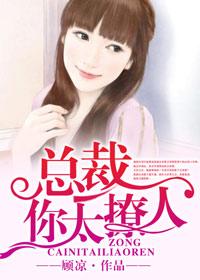 总裁你太会撩人