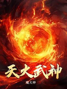 焚天炎神